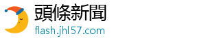 上海为持续优化营商环境-頭條新聞